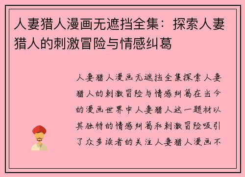 人妻猎人漫画无遮挡全集：探索人妻猎人的刺激冒险与情感纠葛